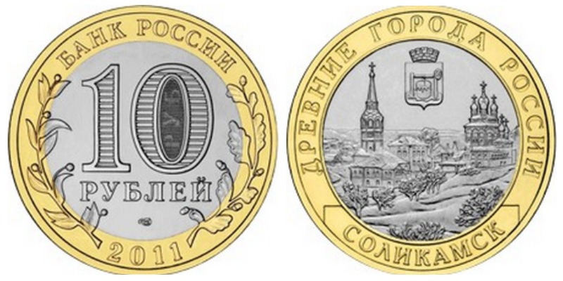 10 рублей Соликамск